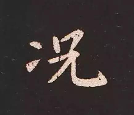 书法家锺繇,楷书鼻祖是钟繇