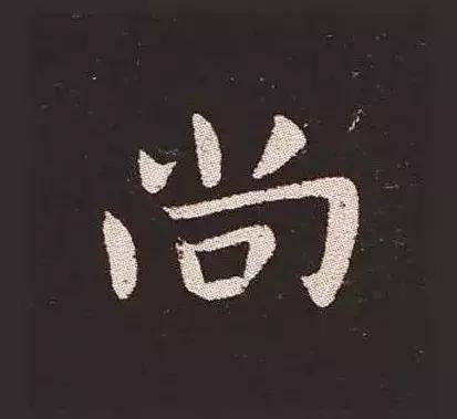 书法家锺繇,楷书鼻祖是钟繇