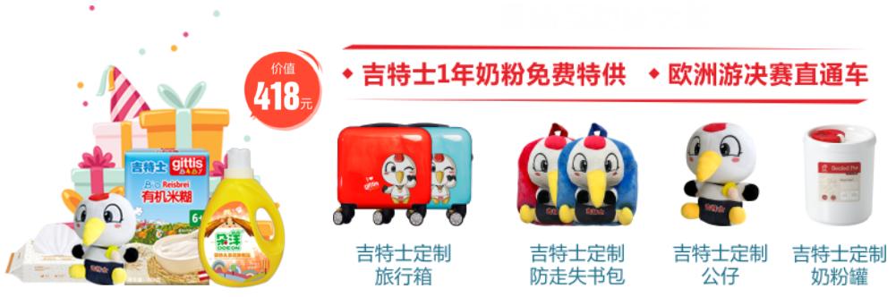 吉特士奶粉,吉特士有机奶粉排名