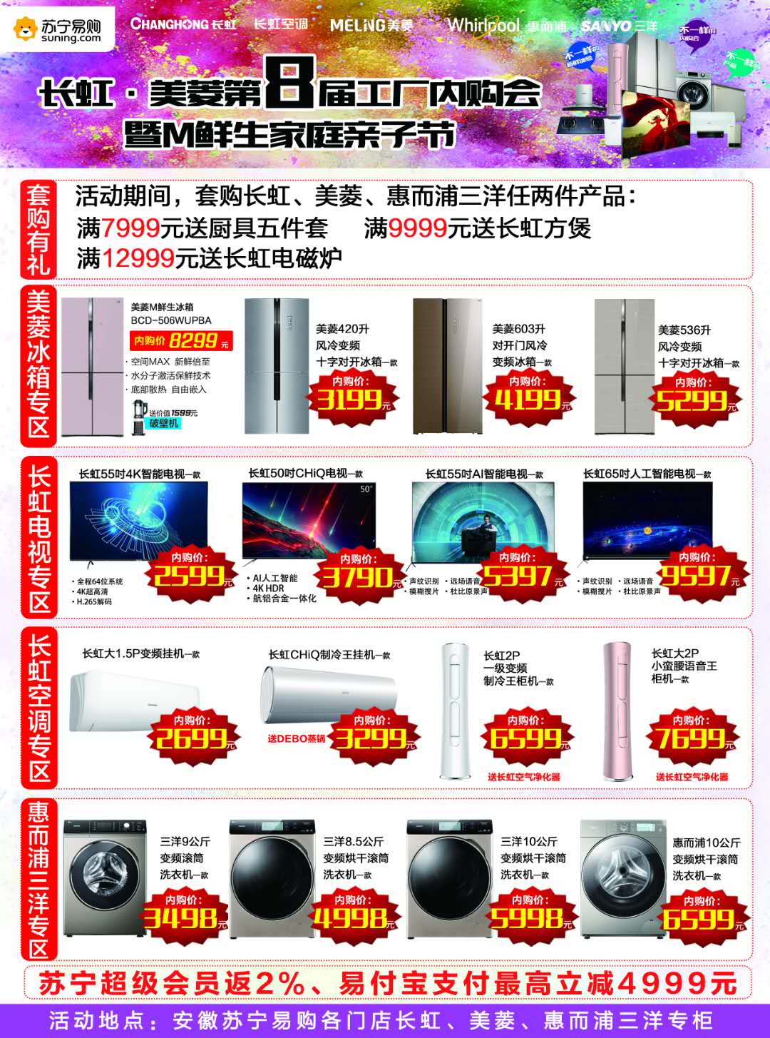 长虹美菱嘉年华工厂内购会,长虹美菱第14届工厂内购会
