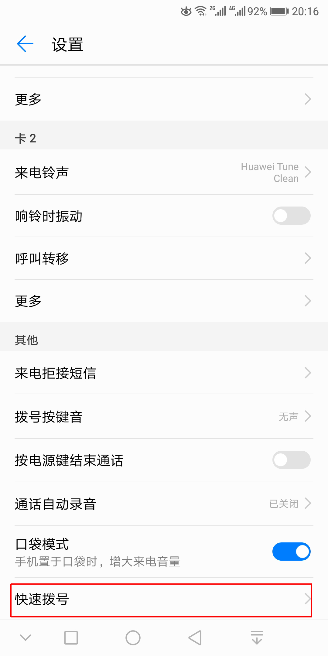 华为手机拨号键怎么恢复到桌面,华为手机怎样批量删除联系人电话