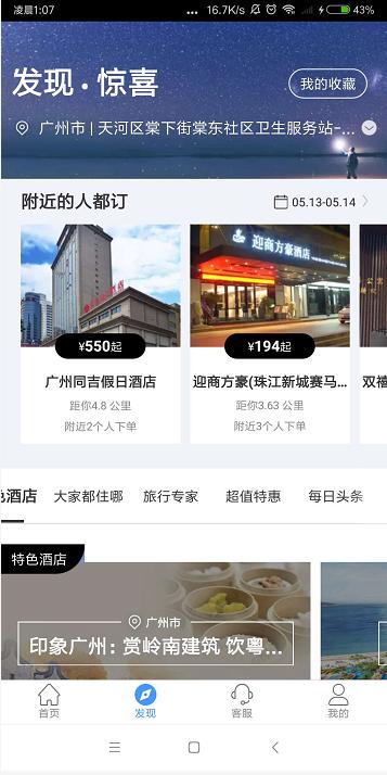艺龙酒店和艺龙旅行app,艺龙旅行网酒店预订