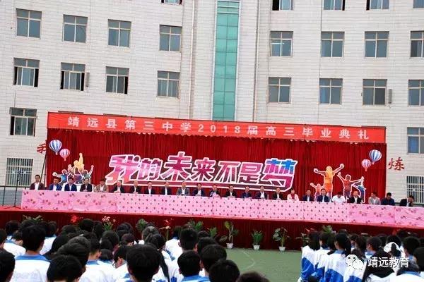 洋县中学2018毕业典礼,城关三中2018届毕业典礼