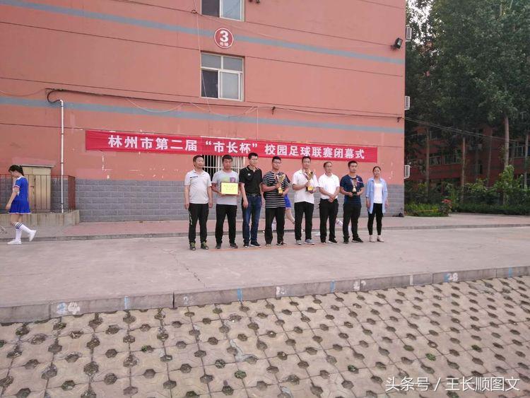 市长杯2023足球赛小学组林州,林州市第五届市长杯足球联赛小学