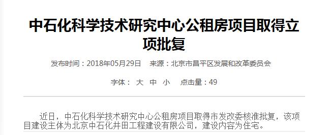 昌平楼市最新消息,昌平区房价最新消息