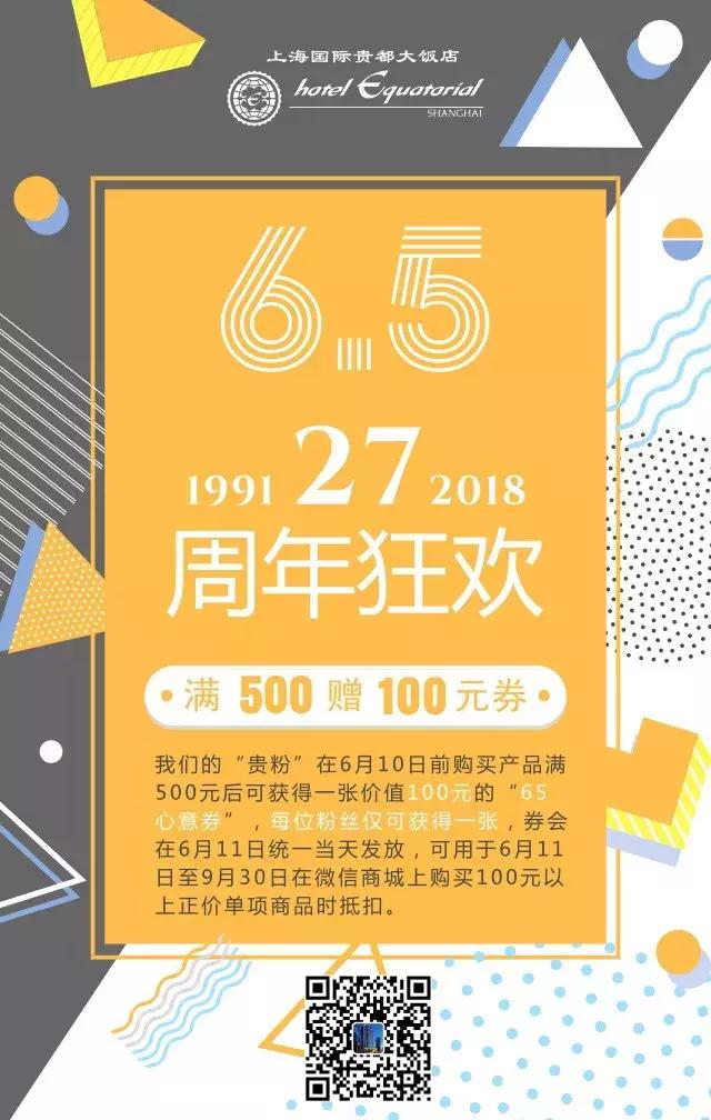 上海国际贵都大饭店4人套餐,上海国际贵都大饭店30周年