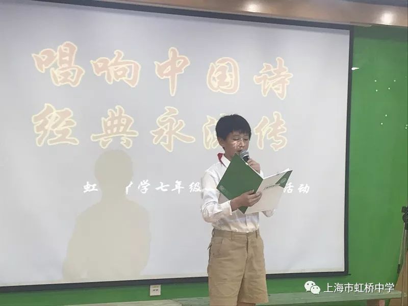 唱响中国诗，经典永流传——虹桥中学2017学年第二学期七年级语文学科活动
