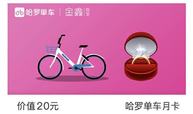 哈罗单车新车发布,哈啰联名款