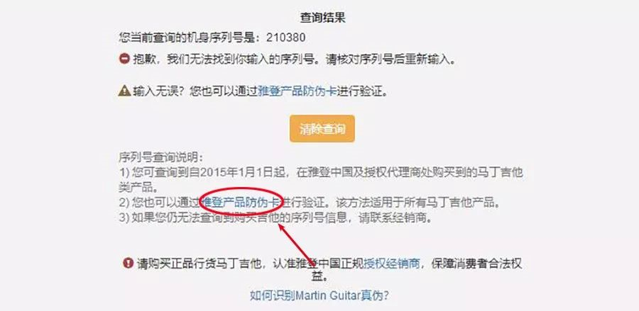 正品马丁尼吉他怎么辨别,马丁尼吉他真伪码在哪里查