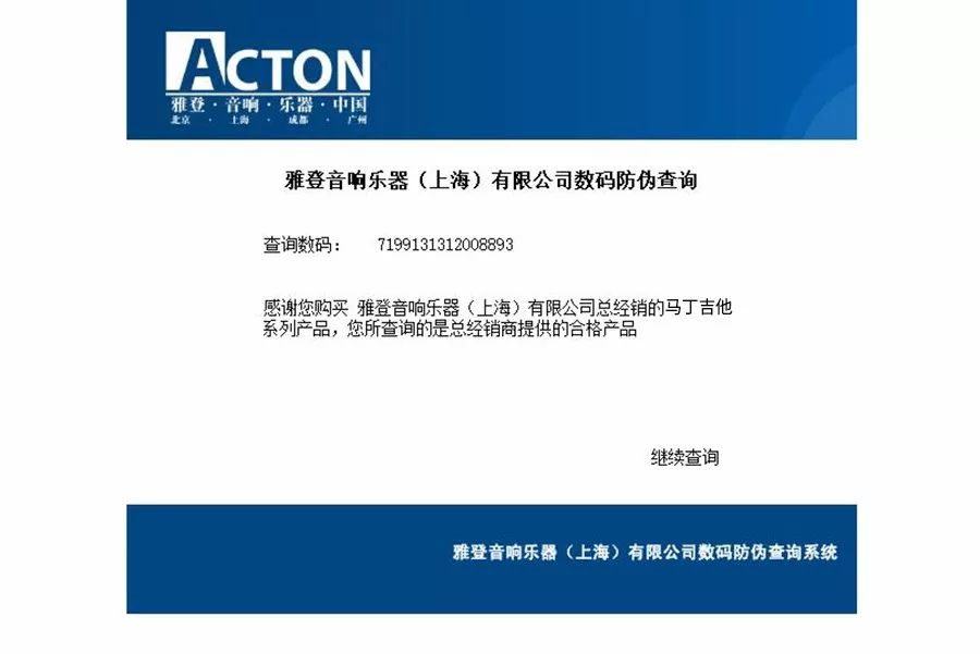 马丁吉他官网查询结果,马丁吉他验真伪