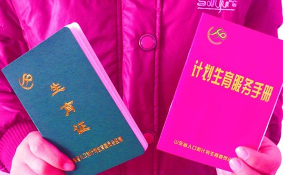 天津市办理二胎准生证手续,青岛二胎还需要办准生证吗