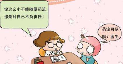 女人一生能承受多少次药物流产,女人一生能承受几次刮宫