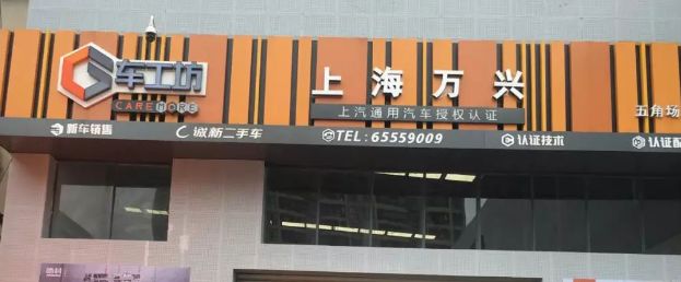 上汽通用车工坊学堂,上汽通用车工坊正规吗