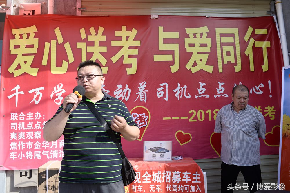 司机点点焦作分公司等联合举行“爱心送考，与爱同行”活动