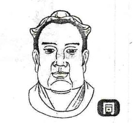 解密*衣麻**神相，送你半个神奇的相士