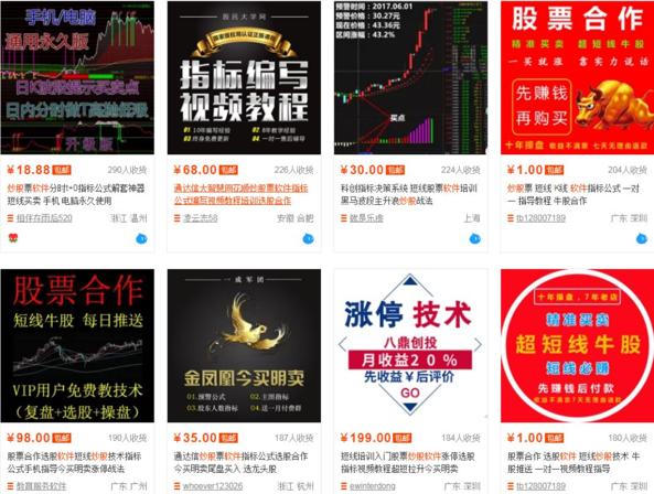 大快人心！淘宝下封杀令股市“黑嘴”在劫难逃！