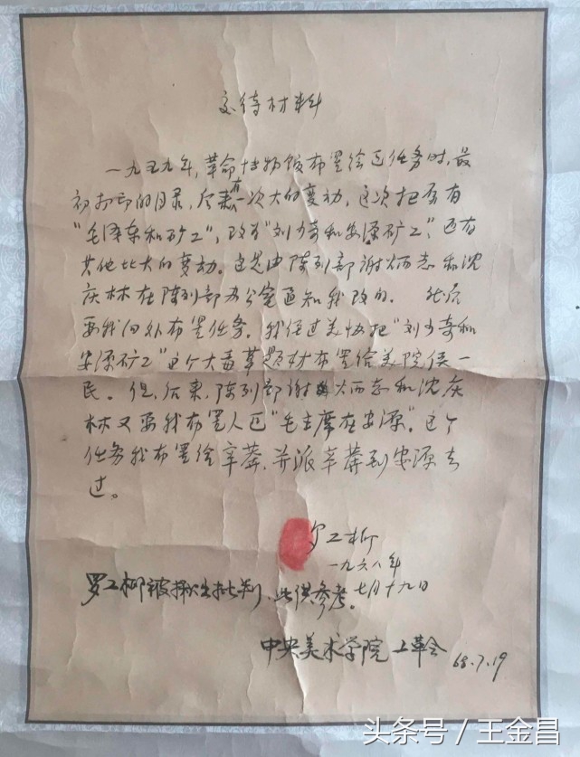 破烂王王利,破烂王王老六