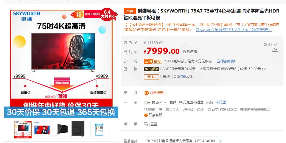 “苏宁价”已成业界关键词，不吃土也能看球的方法还有哪里有？