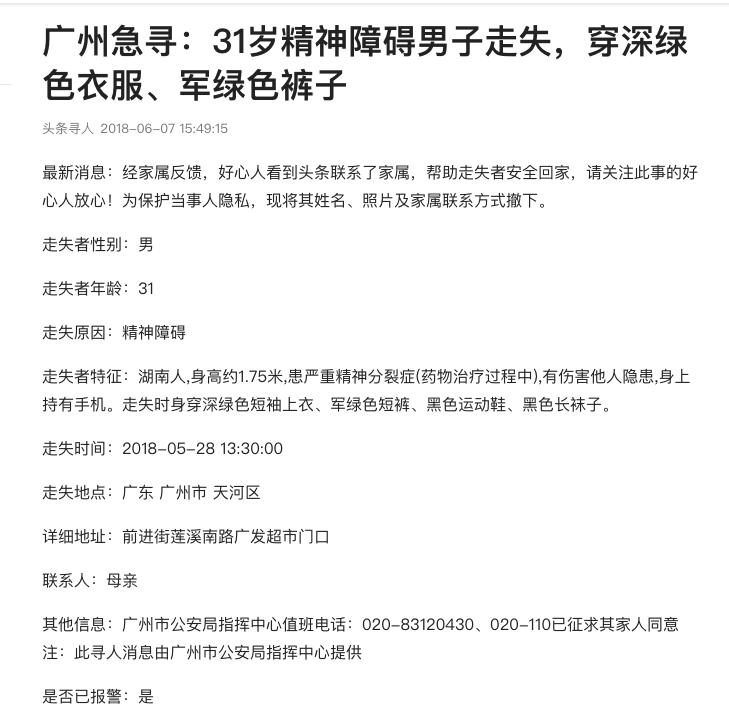 广州好心男子发现流浪父女,寻人广州15岁男孩走失