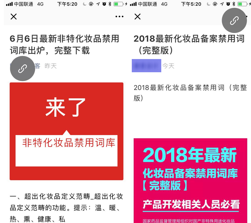 “无硅”概念被监管查杀?这份最新非特化妆品禁用词靠不靠谱