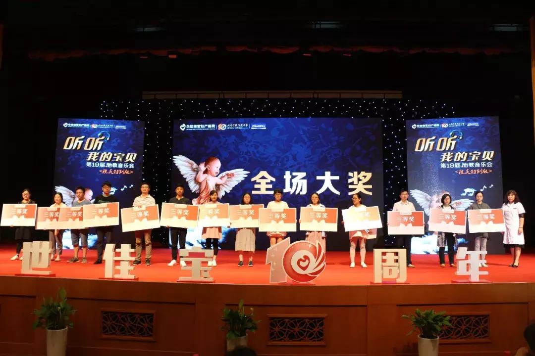 「文化热点」胎教音乐韵动金陵·佳宝十年用心良苦