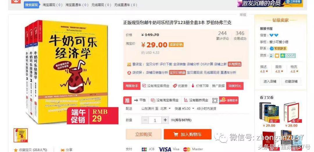 淘宝被投诉出售盗版书,淘宝有盗版书销量超过正版怎么办