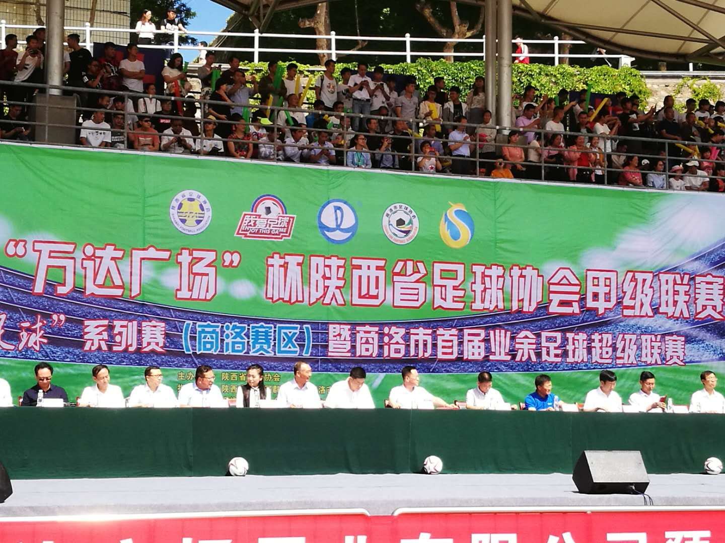 陕西业余足球超级联赛,我爱足球争霸赛