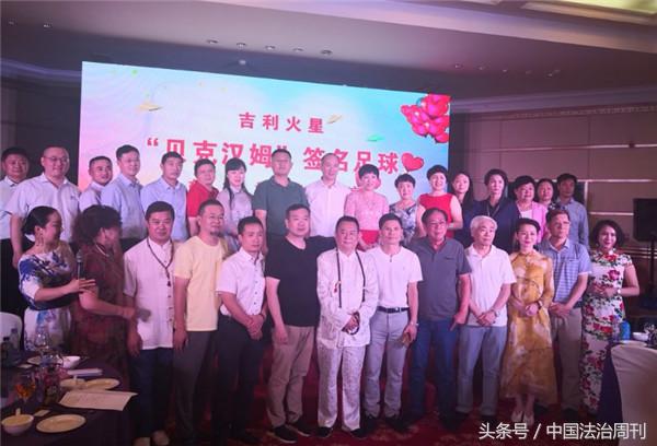 贝克汉姆签名足球,吉利捐赠武汉