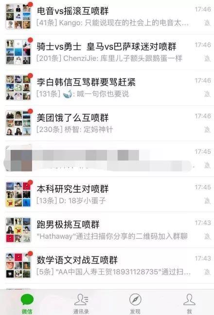 哈哈哈哈这些沙雕“对喷群”简直要笑死我了！