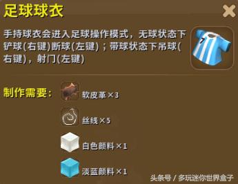 迷你世界游戏足球,迷你世界足球最新比赛