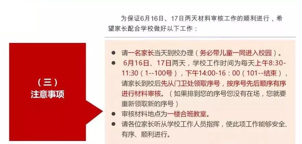 昌平区小学划片录取条件,昌平六街小学划片