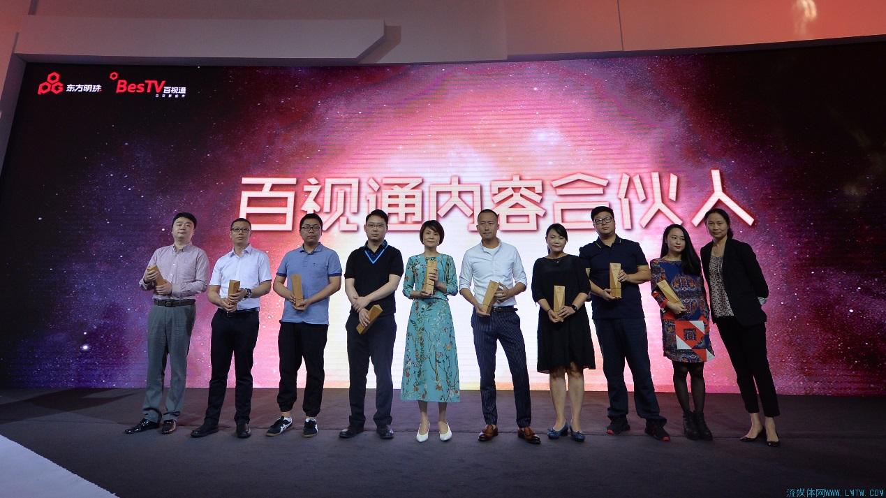 百视通第二届合伙人,百视通上海年会