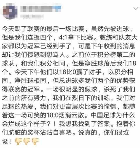 GOAL神奇：中国联赛现怪象单场吞18球助对手反超夺冠官方和稀泥