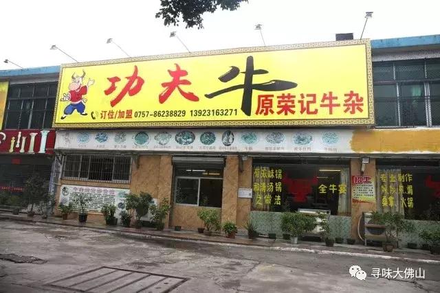 这间专注牛杂30年的老店华丽升级，吃完变甄子丹！