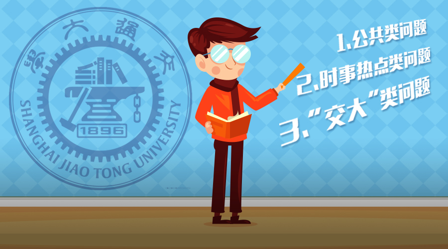 交大自主招生要求,交大附中自主招生面试内容