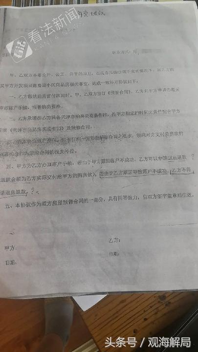 起底一线房企违规销售背后,天津落户买房坑在哪里