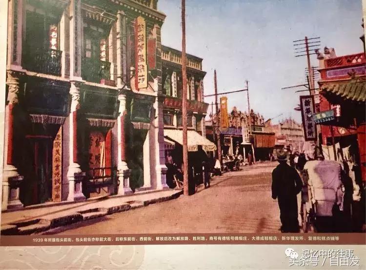 老包头人的生活缩影,包头各地往事