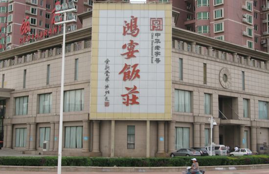 河北中华老字号有哪些,河北首批中华老字号