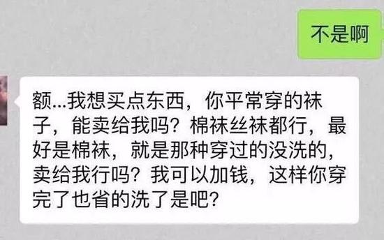 向女大学生购买穿过没洗的*袜丝**，恋物癖需要治疗