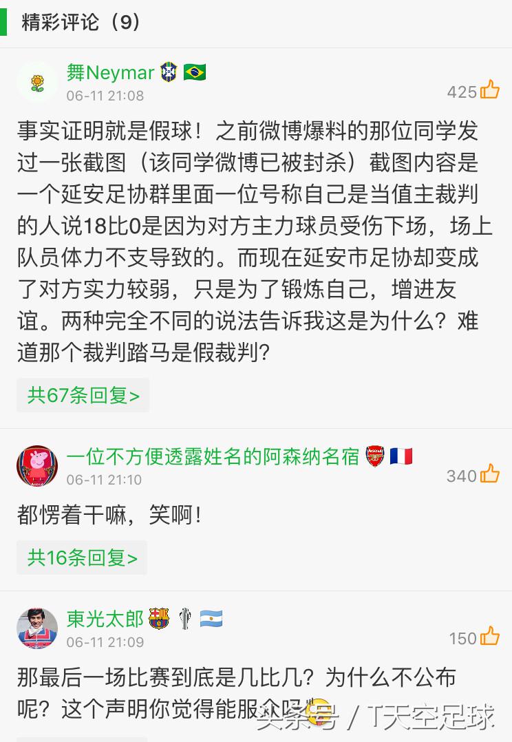 18-0内幕！官方声明比分正常并不是假球！