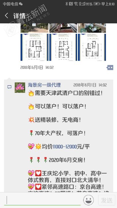 揭秘买房套路中介,天津落户买房坑在哪里