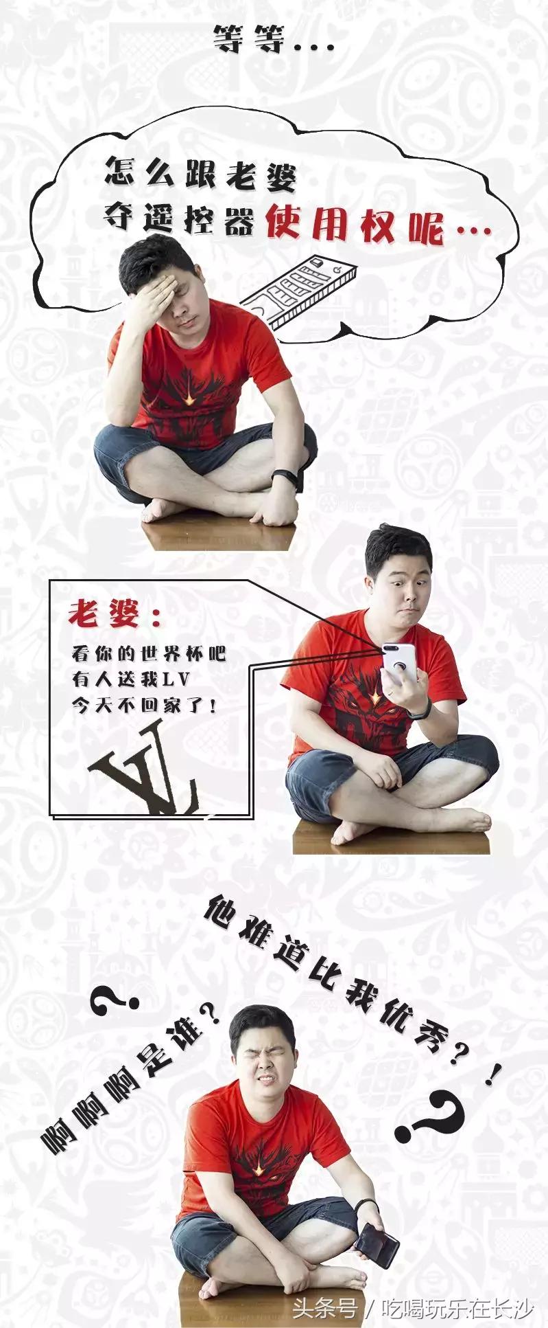 世界杯还没开始，我的伪球迷女票就被人拐走了！