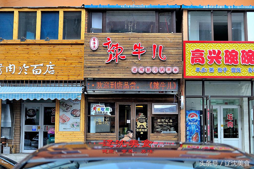 我们划拉二十家特色美食，人均三十元起步，沈阳世界杯吃喝指南