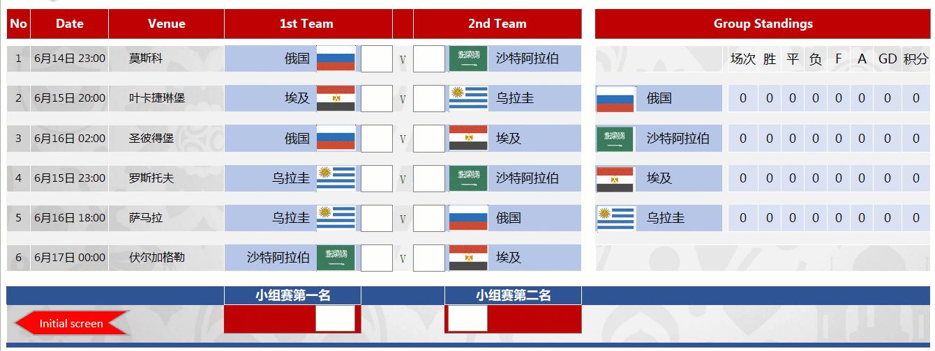 excel的世界杯计算表,世界杯excel表