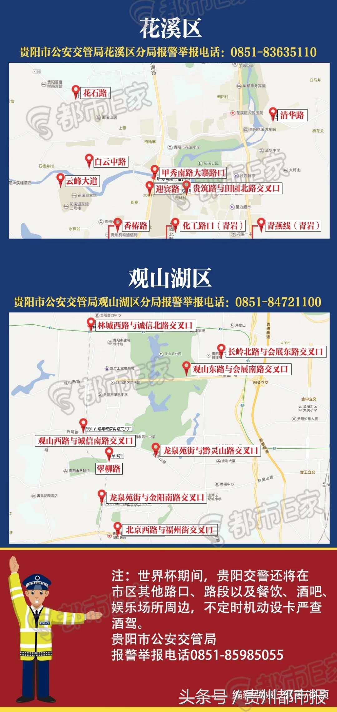 贵阳交警查处酒驾,贵阳市世界杯查酒驾