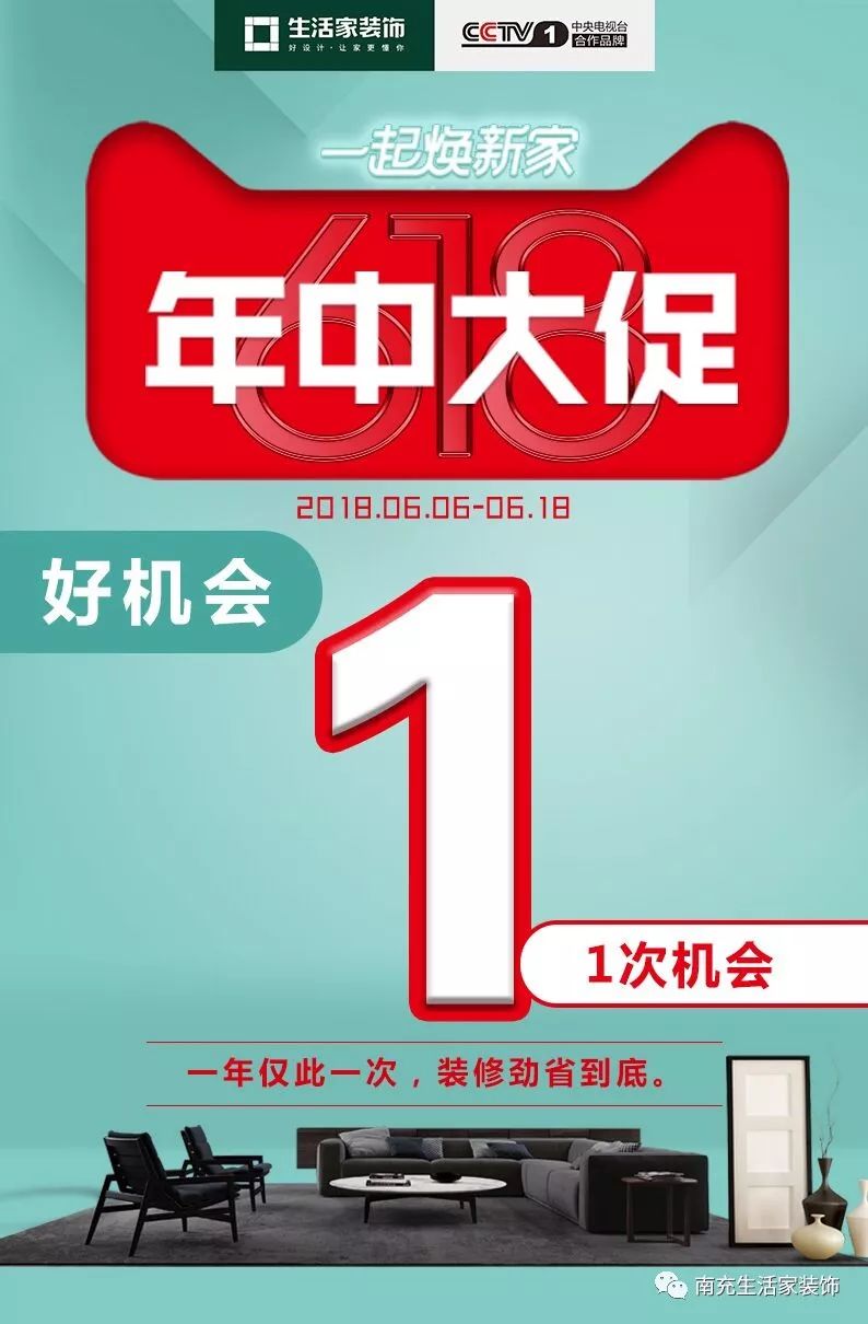 集团618大促,生活家集团十一周年
