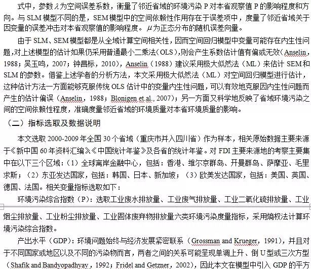 外商直接投资负面影响,外商直接投资对中国环境的影响