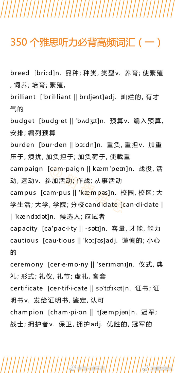 350个雅思听力必备高频词汇！提分必备！