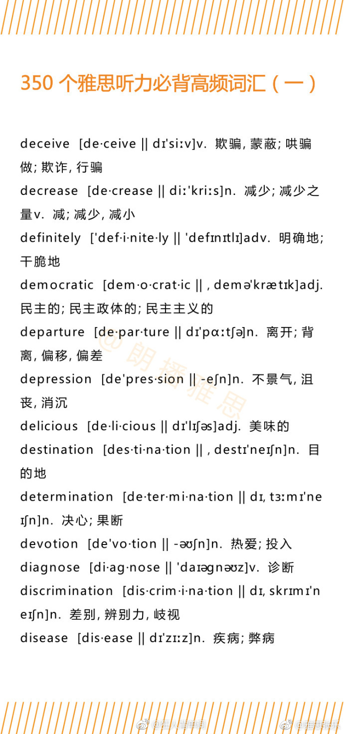 350个雅思听力必备高频词汇！提分必备！