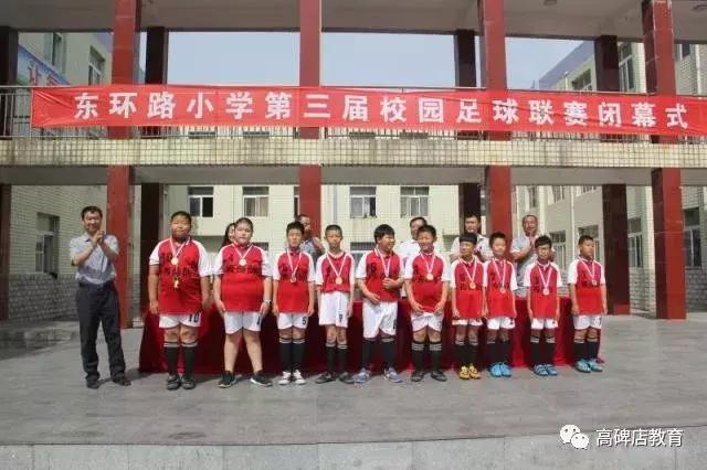高碑店市青少年足球比赛,高碑店东环路小学足球校队比赛